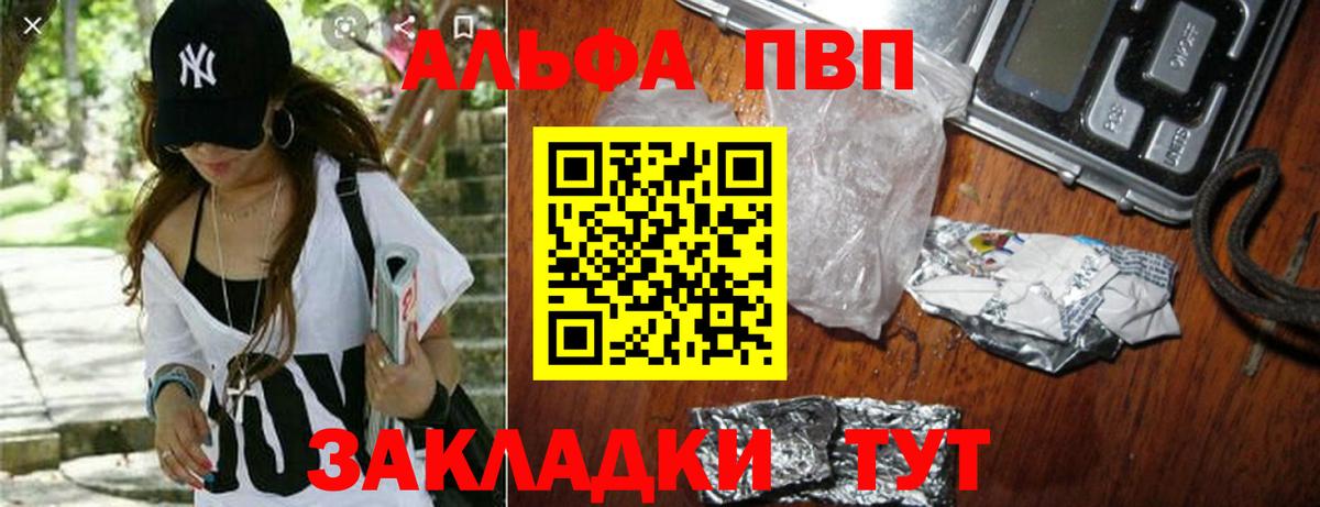 APVP  Вход с VPN  Медногорск  А ПВП СК  Alpha-PVP СК 