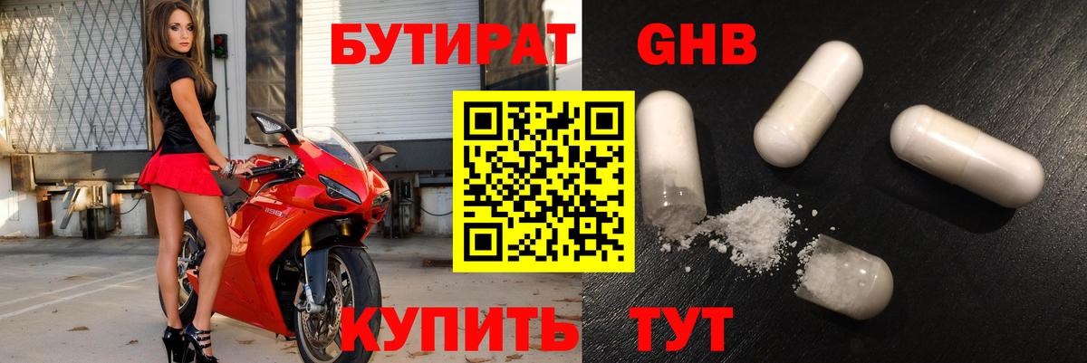 Бутират 99% Медногорск