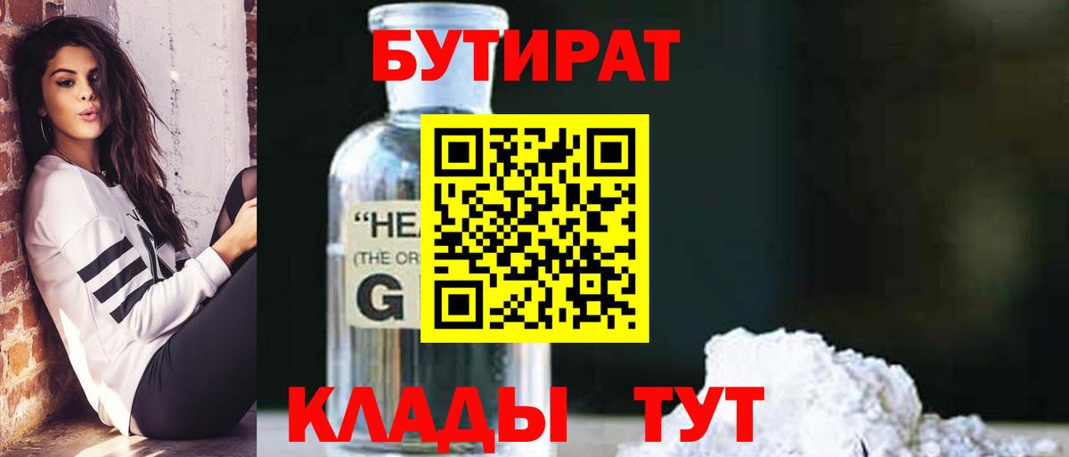 Медногорск  Бутират бутик  Вход с VPN 