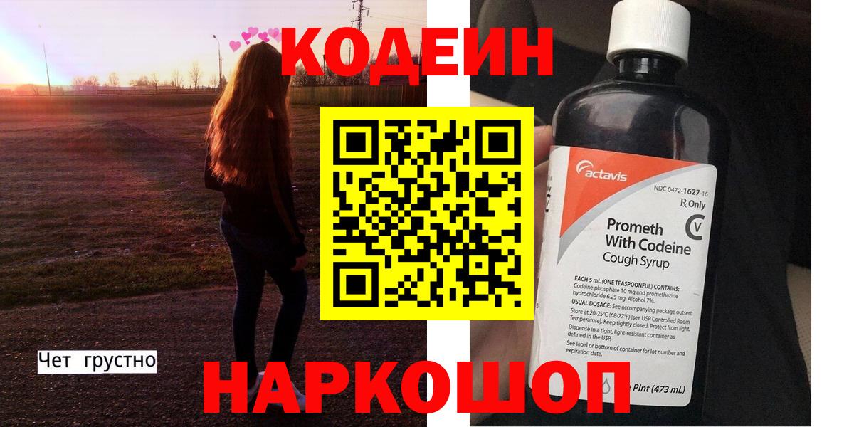 Медногорск  Кодеин напиток Lean (лин)  Вход с VPN 