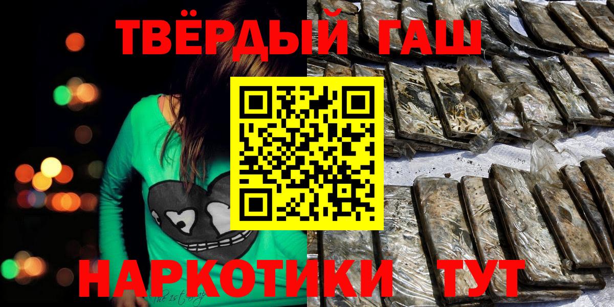 Медногорск  ГАШ 40% ТГК  Вход с VPN  Гашиш  ГАШИШ Premium 