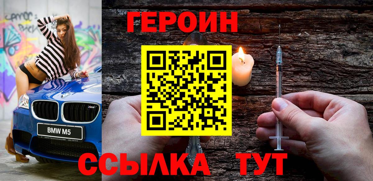 ГЕРОИН Heroin  Вход с VPN  Медногорск 