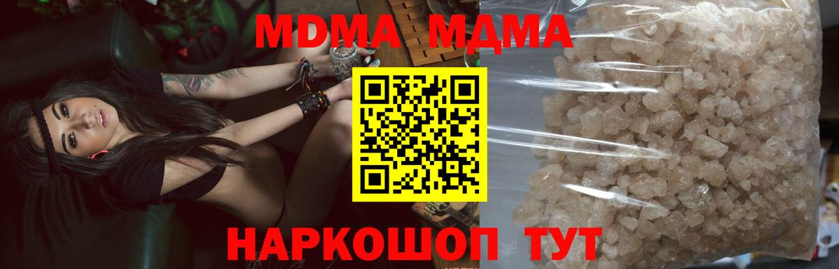 МДМА  Вход с VPN  Медногорск  MDMA кристаллы 